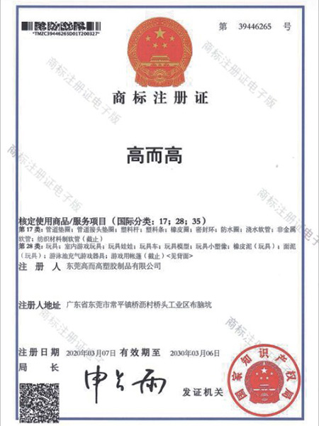 商標（biāo）注冊證